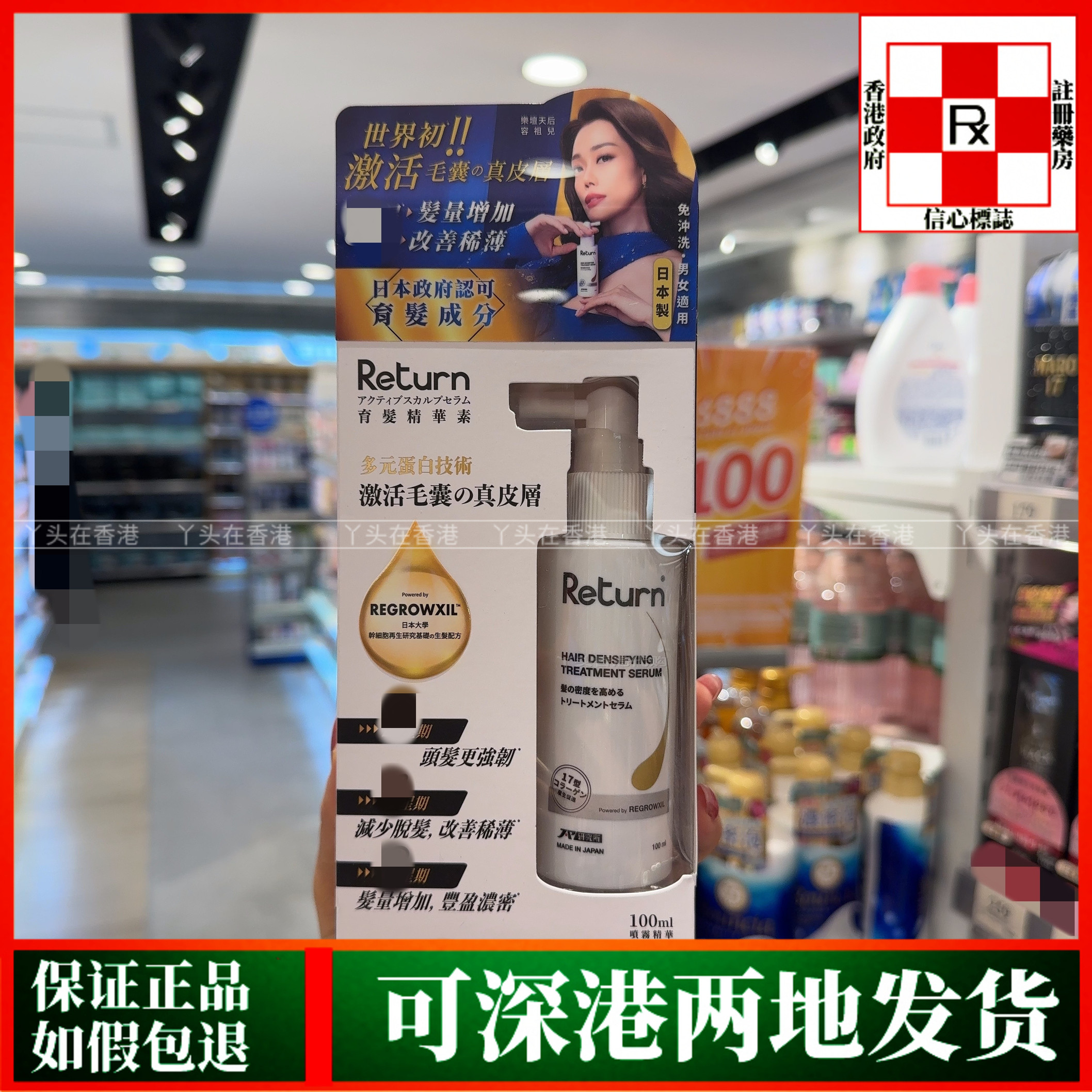香港代购万宁热销日本回本育发精华素100ml激活毛发强韧发根