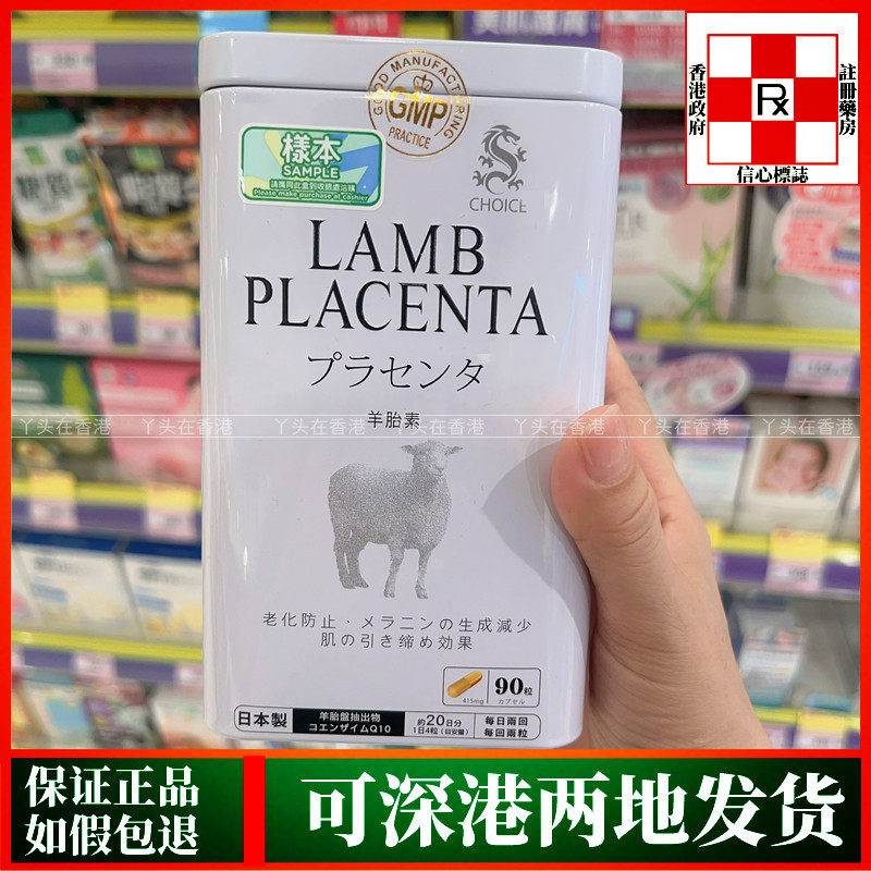 CHOICE羊胎素胶囊90粒