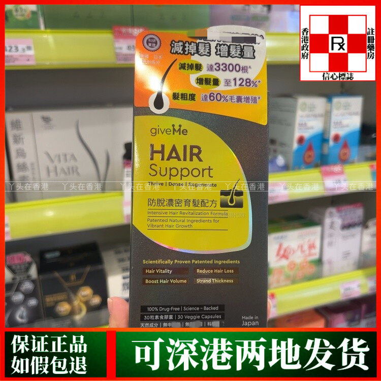 香港代购日本GIVEME防脱浓密育发配方30粒强韧发根促进毛囊生长