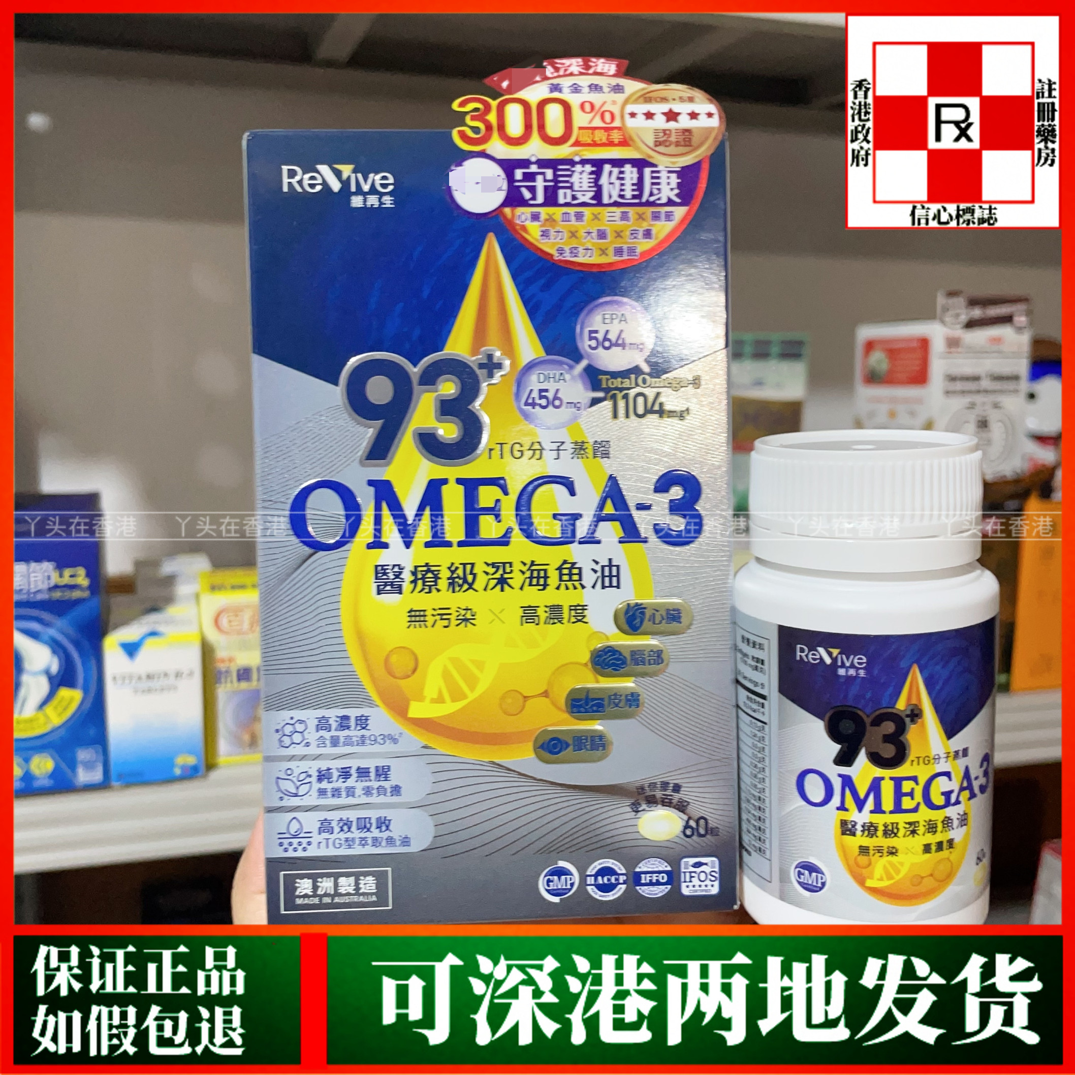 香港代购澳洲Revive维再生93+Omega-3医疗级深海鱼油60粒心脑血管