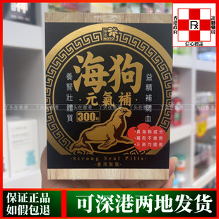 香港代购NOTO乐道海狗元气补300粒养腰肾壮体质元气满满气色好