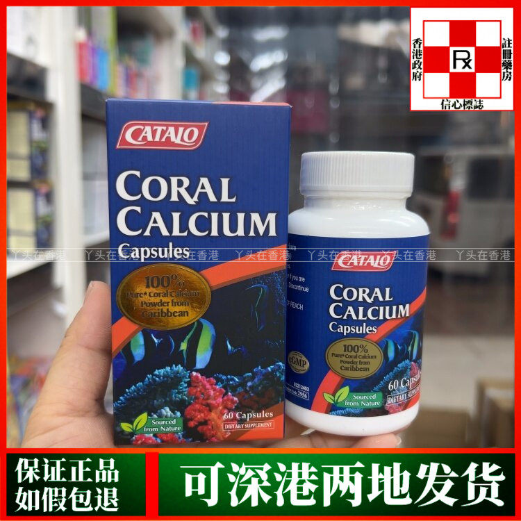 香港代购美国CATALO家得路天然珊瑚钙60粒提供多种天然矿物