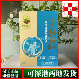 香港代购NutriGreen绿养坊补气祛湿2-1胶囊60粒提精气神补气祛湿
