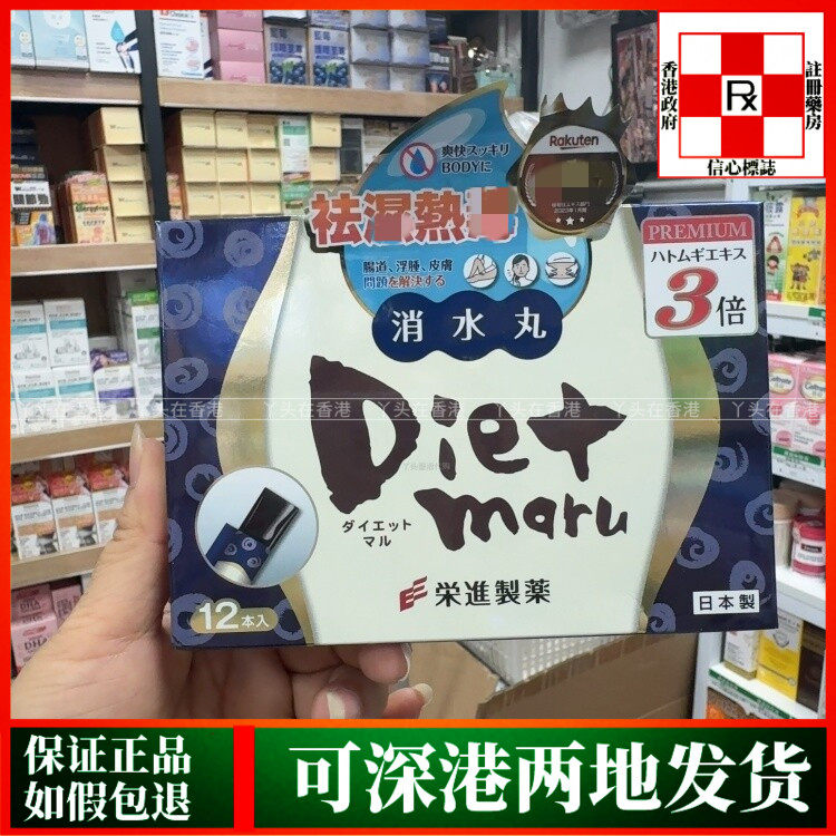 香港代购日本进口Diet Maru祛湿消水丸12包黑金啫喱版改善水肿