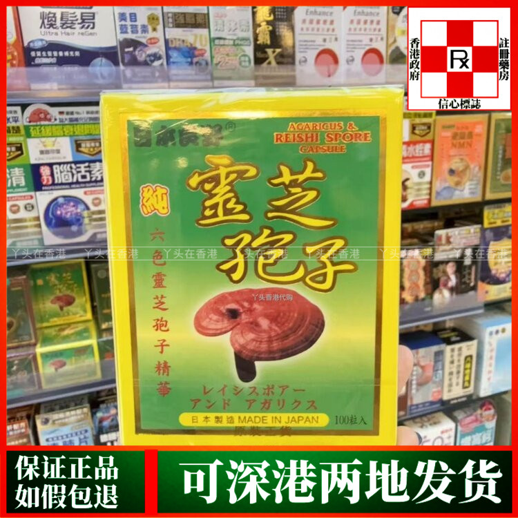 香港代购日本良野灵芝孢子胶囊100粒天然六色灵芝孢子精华