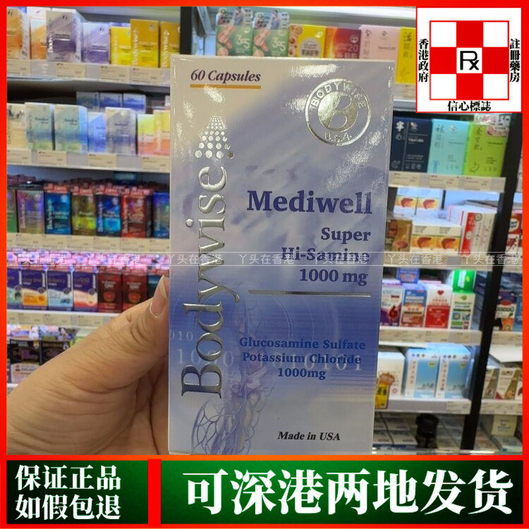 香港代购美国Bodywise先威维骨宝1000mg60粒维持关节软骨健康
