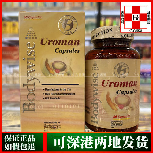 香港代购美国Bodywise先威前列通宝利维思60粒胶囊前列腺不适