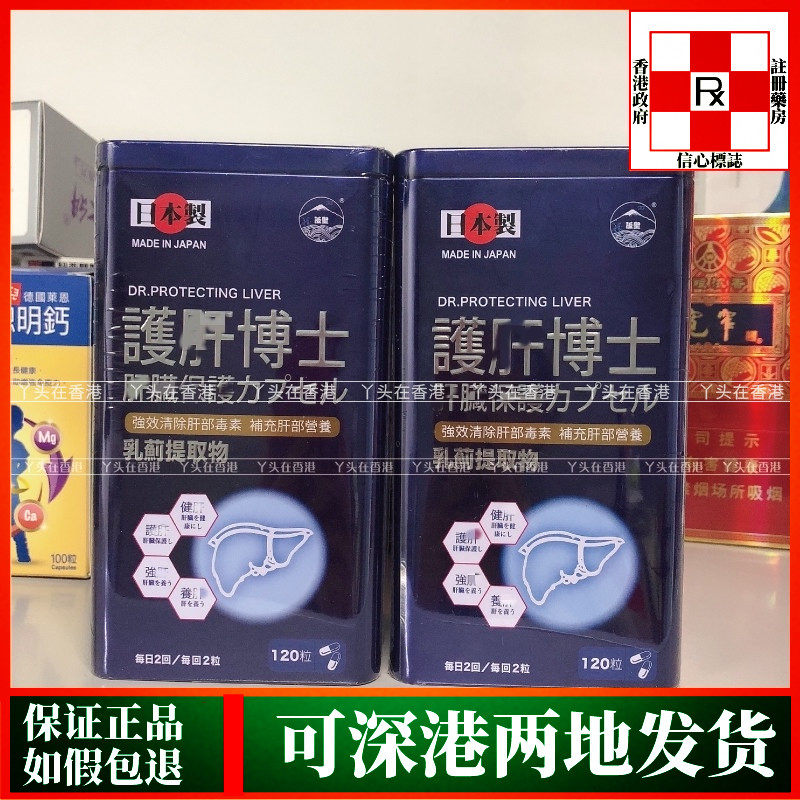 香港代购万宁热销日本产阪圣肝博士120粒 乳薊提取物 正品