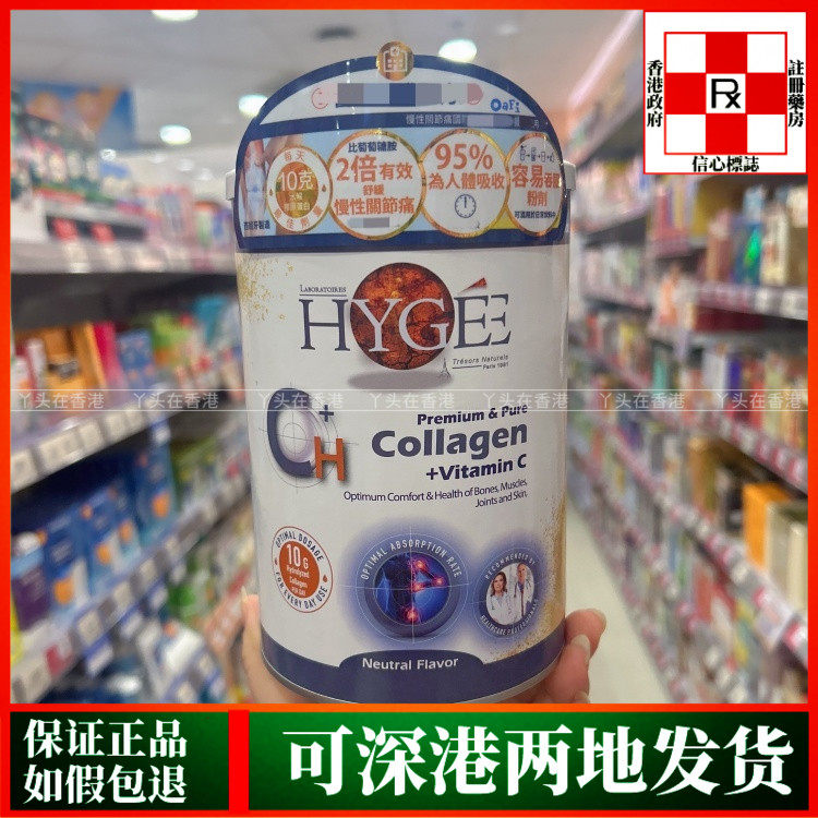 香港代购西班牙HYGEE CH+纯净优质水解胶原蛋白300克全效配方