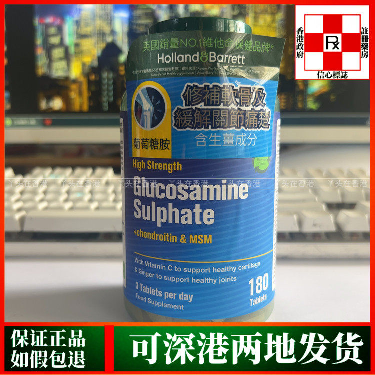香港代购英国HB荷柏瑞葡萄糖胺及软骨素180粒含生姜缓解关节疼痛