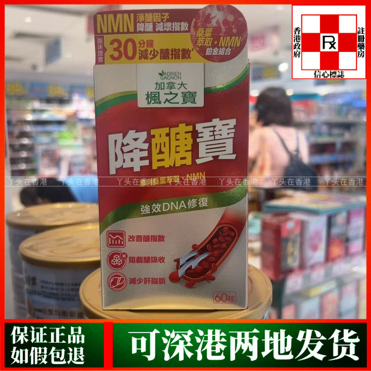 香港代购澳洲加拿大枫之宝降醣宝60粒强效DNA修复阻截糖吸收