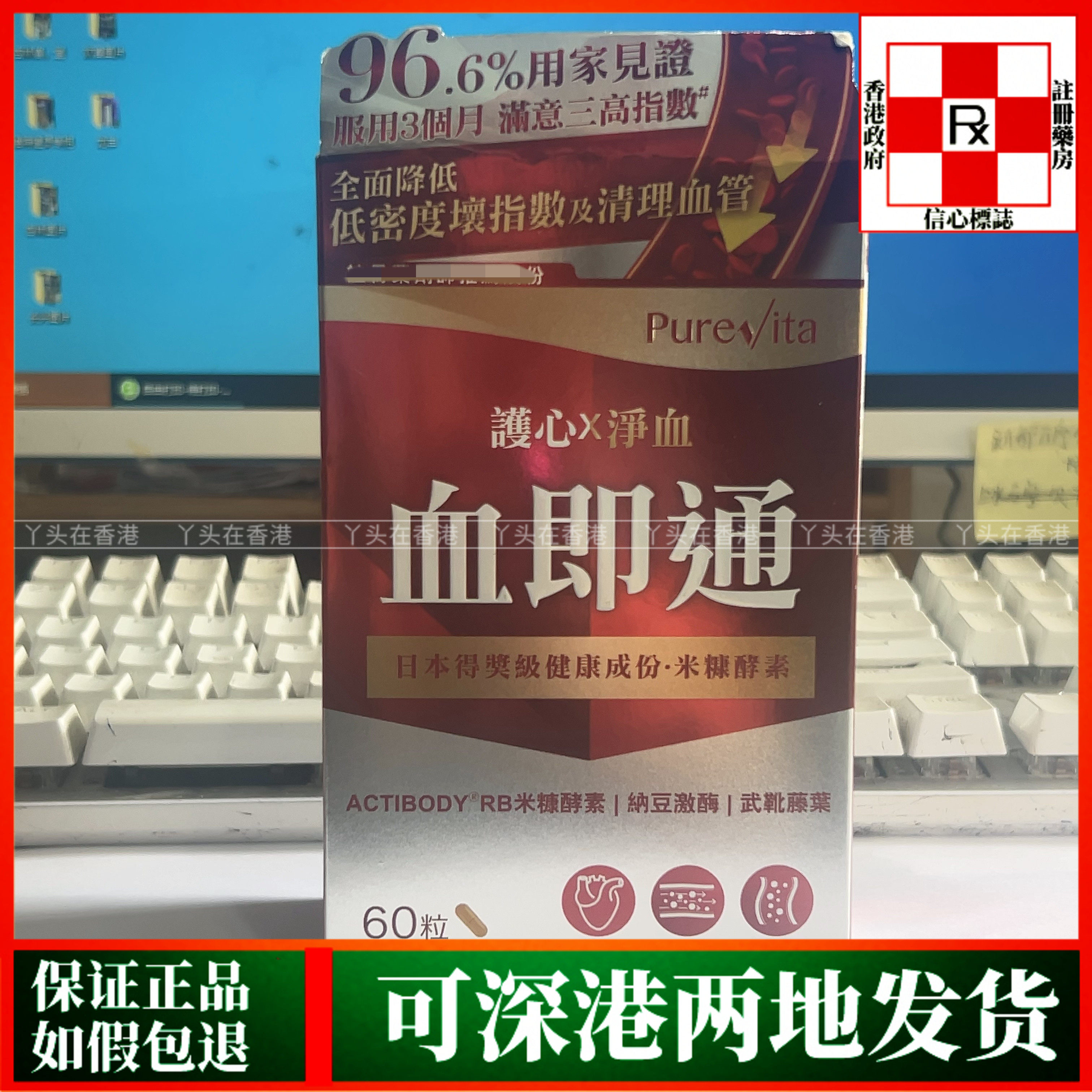 香港代购屈臣氏热销日本PureVite纯之益血即通60粒畅通血管
