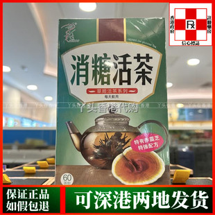 香港代购Herbs Generation草姬消糖活茶60茶包三高解口渴消疲勞