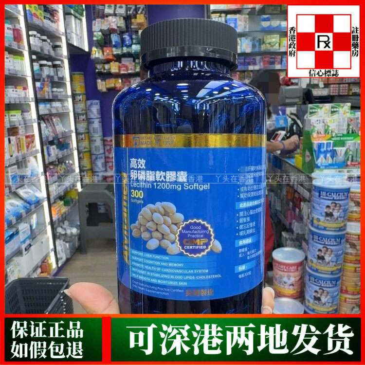 香港代购美国爱维1200mg高效卵磷脂软胶囊300粒强肝脏记忆力
