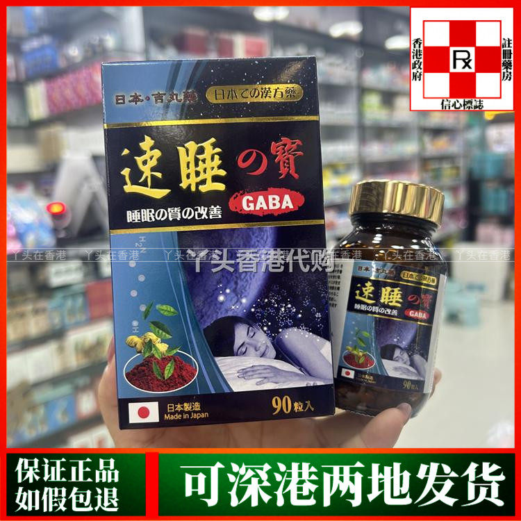 香港代购日本制造速睡之宝90粒胶囊改善睡眠质量睡眠不足