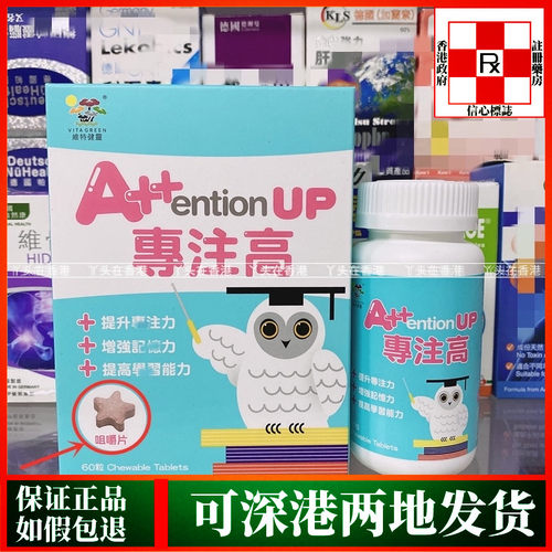 香港代购港版维特健灵专注高60粒咀嚼片强记忆力提升专注力正品