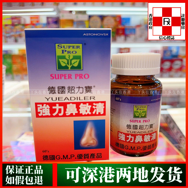超力宝鼻敏清鼻痒鼻塞鼻敏感