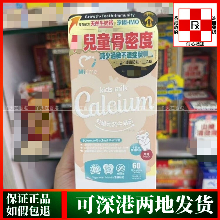 香港代购澳洲MiTime儿童天然牛奶钙60粒含有HMO儿童骨质密度