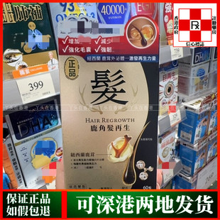 香港代购纽西兰正品药业鹿角发再生60粒胶囊激活毛囊干细胞