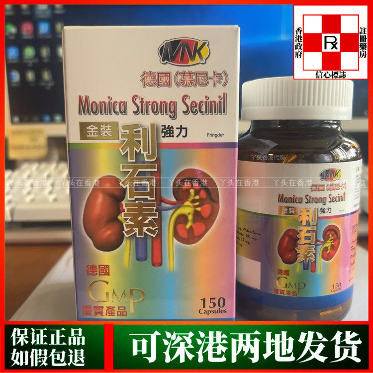 香港代购德国GMP金装强力慕尼卡利石素150粒胶囊胆结石排除