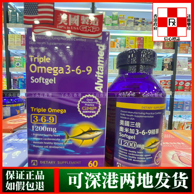 香港代购美国爱维ALVITA-MED三倍奥米加3-6-9精华鱼油60粒胶囊