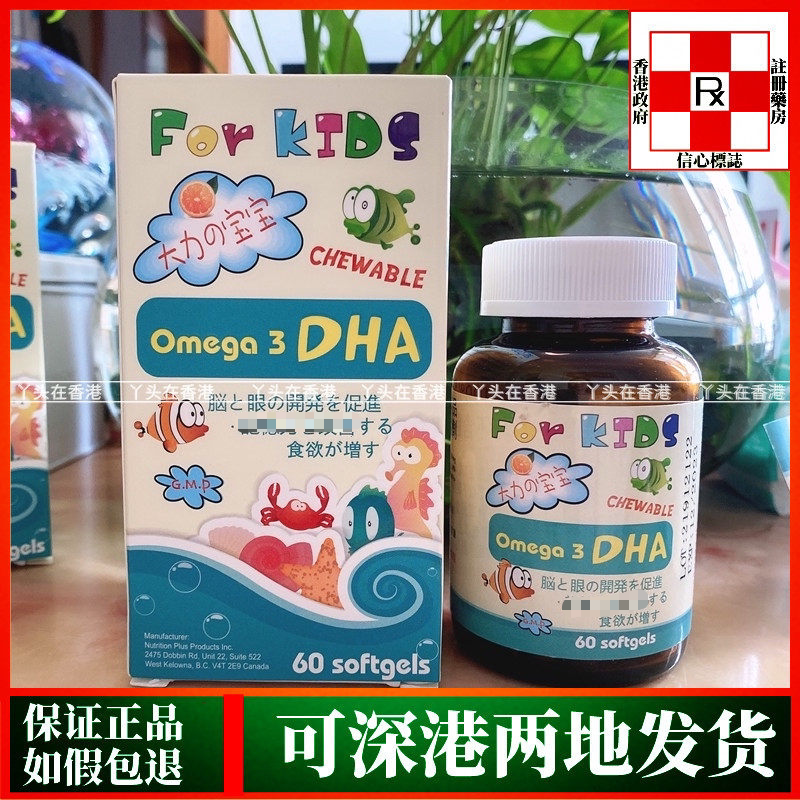 香港代购加拿大ForKids大力宝宝儿童DHA鱼油丸60粒Omega3正品热销