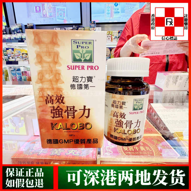 香港代购德国超力宝高效强骨力60粒胶囊润滑关节缓解关节疼痛