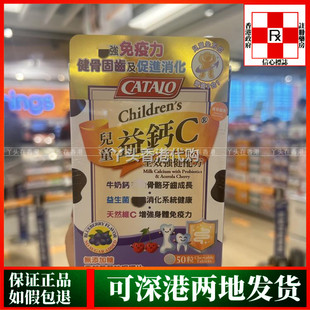 香港代购美国Catalo家得路儿童益钙C全效强健配方50粒100粒益生菌