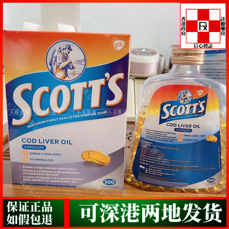 香港代购美国Scott司各脱鲨鱼肝油胶囊500粒成人儿童維他命A和D