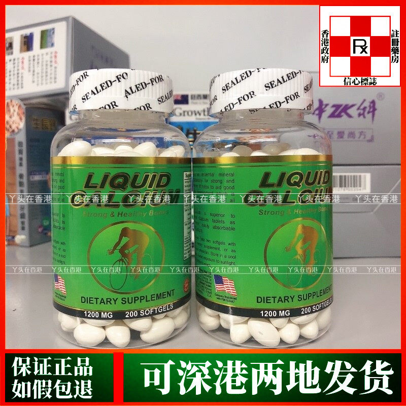 香港代购美国LIQUID CALCIUM液体钙软胶囊200粒1200mg正品热销