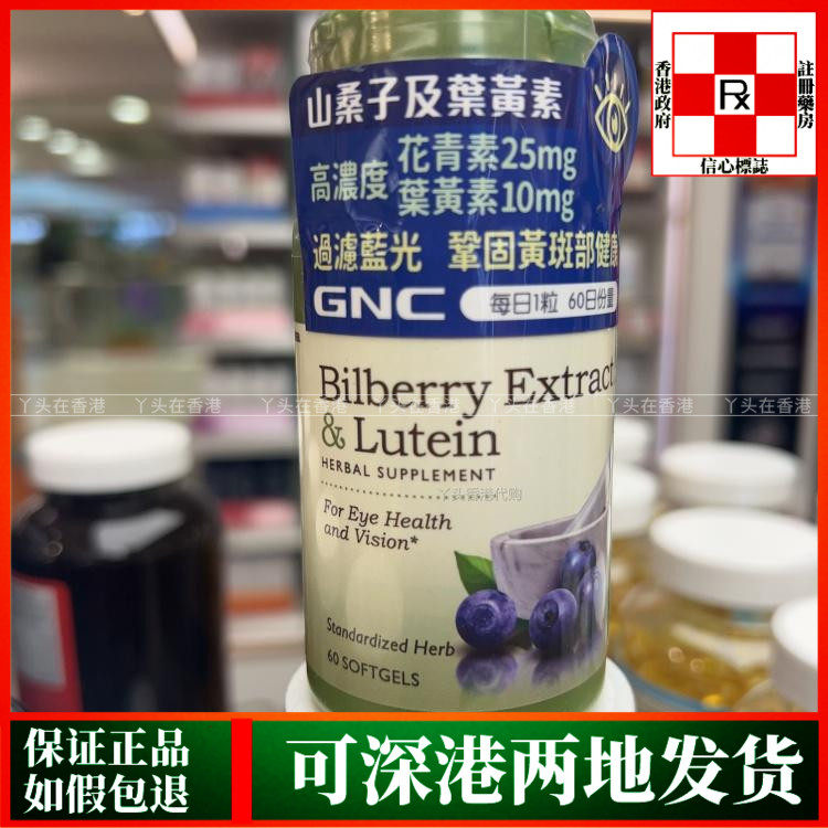 香港代购美国健安喜GNC山桑子叶黄素软胶囊60粒花青素过滤蓝光
