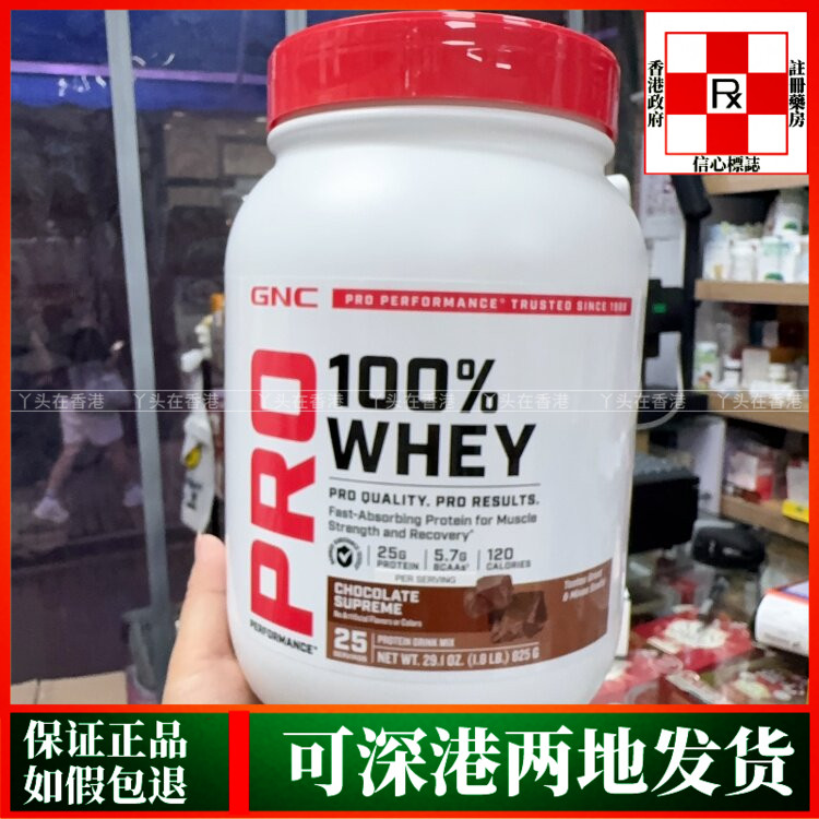 香港代购GNC Pro Performance纯乳清蛋白粉825g日常蛋白质补充