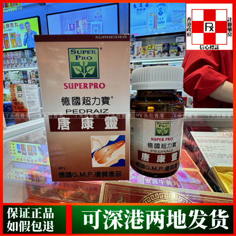 香港代购德国超力宝唐康灵60粒强胰脏机能胆固醇健康