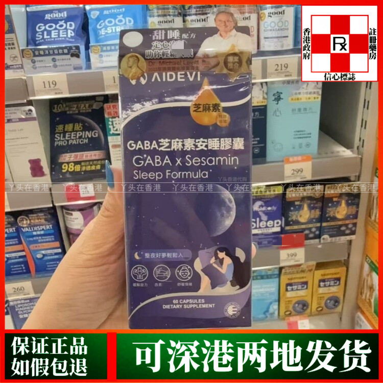 香港代购美国进口AIDEVI GABA芝麻素安睡胶囊60粒缓解压力安睡