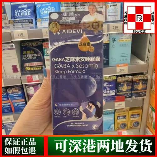 香港代购美国进口AIDEVI GABA芝麻素安睡胶囊60粒缓解压力安睡