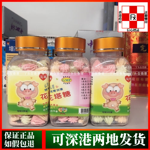 智慧牌花塔糖积清开胃增加食欲