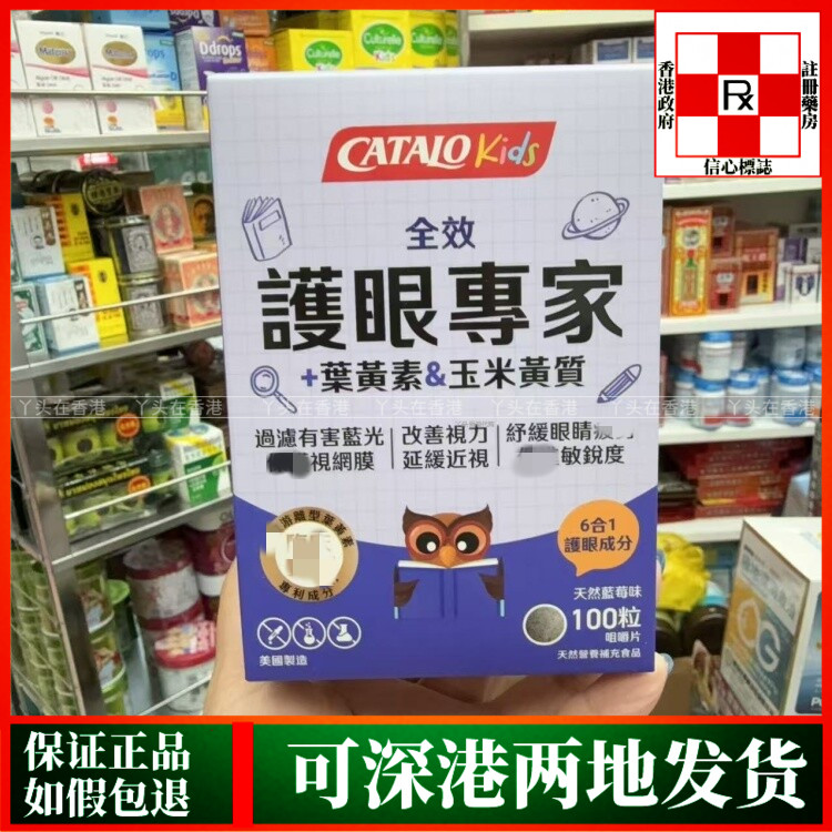 香港代购美国CATALO家得路儿童全效护眼专家100粒咀嚼片蓝莓味