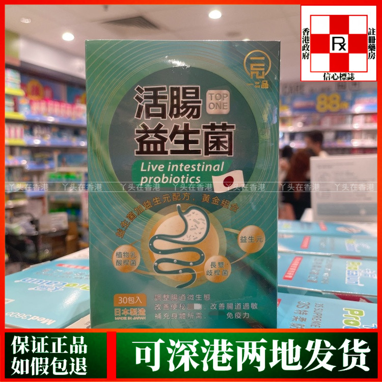 香港代购日本TOP ONE一品活肠益生菌30包清宿便调整肠道不适