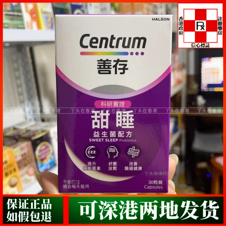 香港代购台湾CENTRUM善存甜睡益生菌配方30粒助入睡改善肠道健康