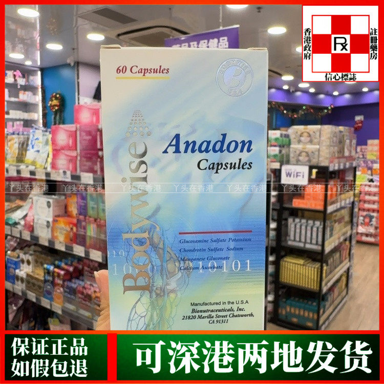 香港代购美国Bodywise先威维骨宁60粒胶囊维护骨关节健康软骨修补