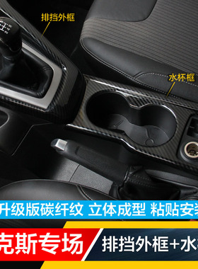 12款新福克斯内饰改装专用排挡框水杯面板框碳纤维贴片装饰条亮片