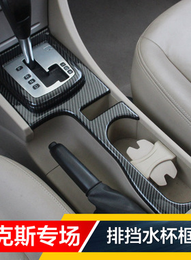 09-14款经典老福克斯自动排挡盖水杯框贴排挡杆亮片碳纤内饰改装