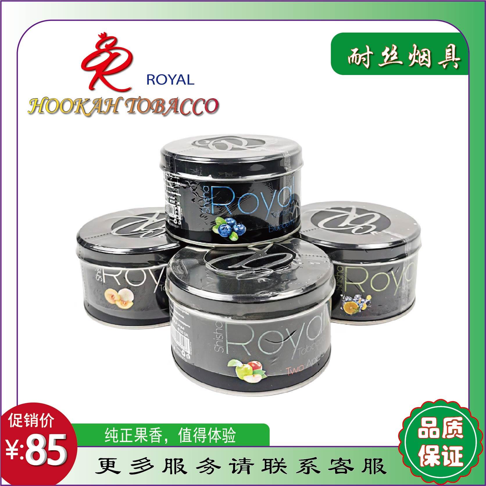 原装250g Royal阿拉伯水烟水果味膏香料shisha酒吧夜店家用全套餐