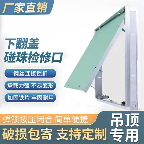 隐藏暗式下翻复合式石膏板检修口