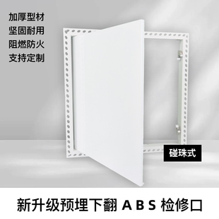 批灰ABS隐藏检修口电表箱装饰盖板中央空调隐形下翻维修检查孔