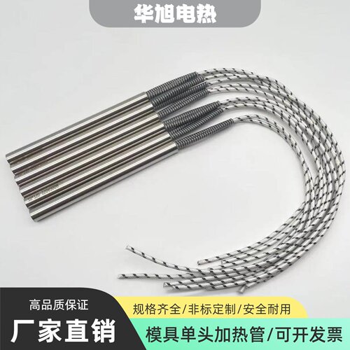 不锈钢单头模具加热棒220V电发热管12*50*80*100*150*200*250*300
