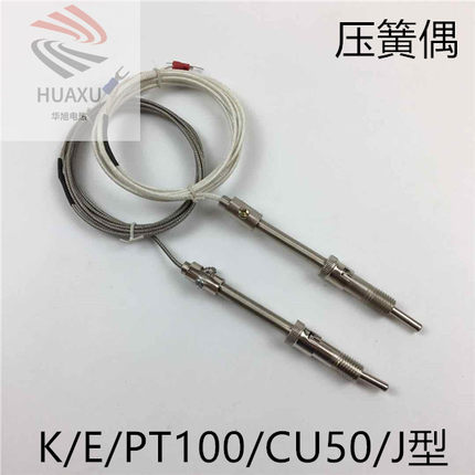 K型E型压簧式热电偶温度传感器WRNT-01/02压簧偶弹簧式温控仪探头