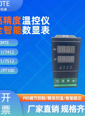 奥特智能温控仪XMTE7411 7511数显温控仪表K E型温度控制仪调节器