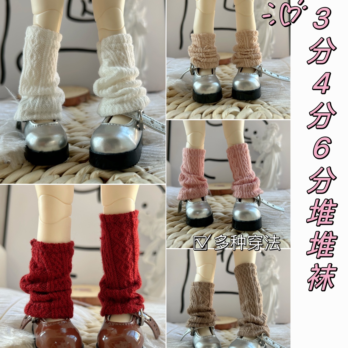 【bjd6分4分堆堆袜】腿套腿袜休闲30cm娃娃配件针织袜子慵懒风3/1