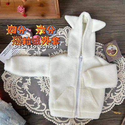 taobao agent Jacket, cardigan, doll, velvet clothing, 30cm